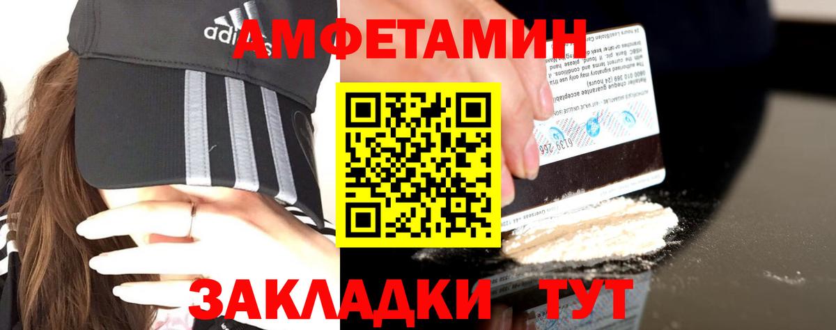 АМФ Розовый  Амфетамин  Советск  Вход с VPN 