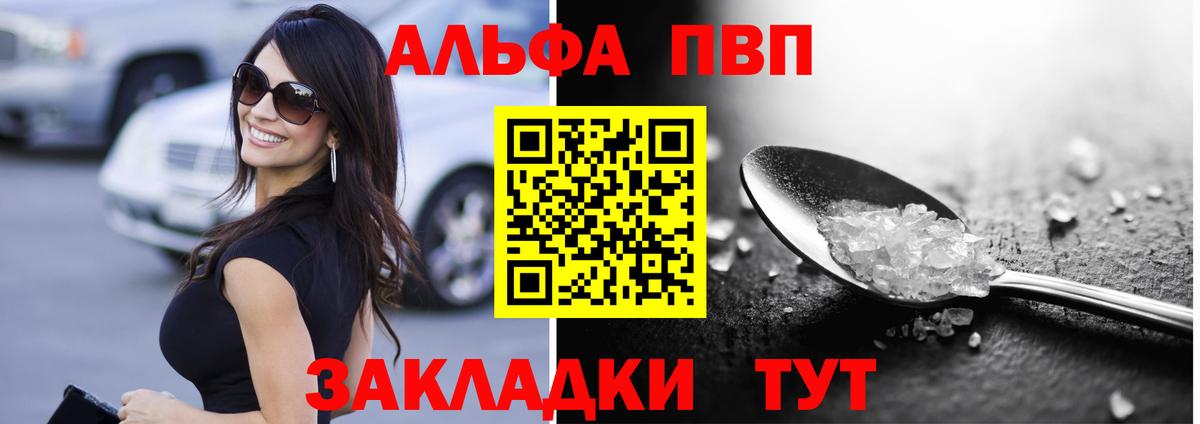 Alpha PVP СК Советск
