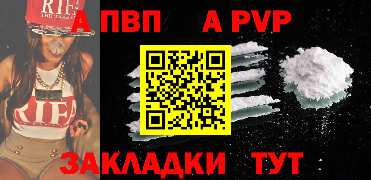 A-PVP СК  A-PVP Соль  Alpha PVP мука  Вход с VPN  Советск 