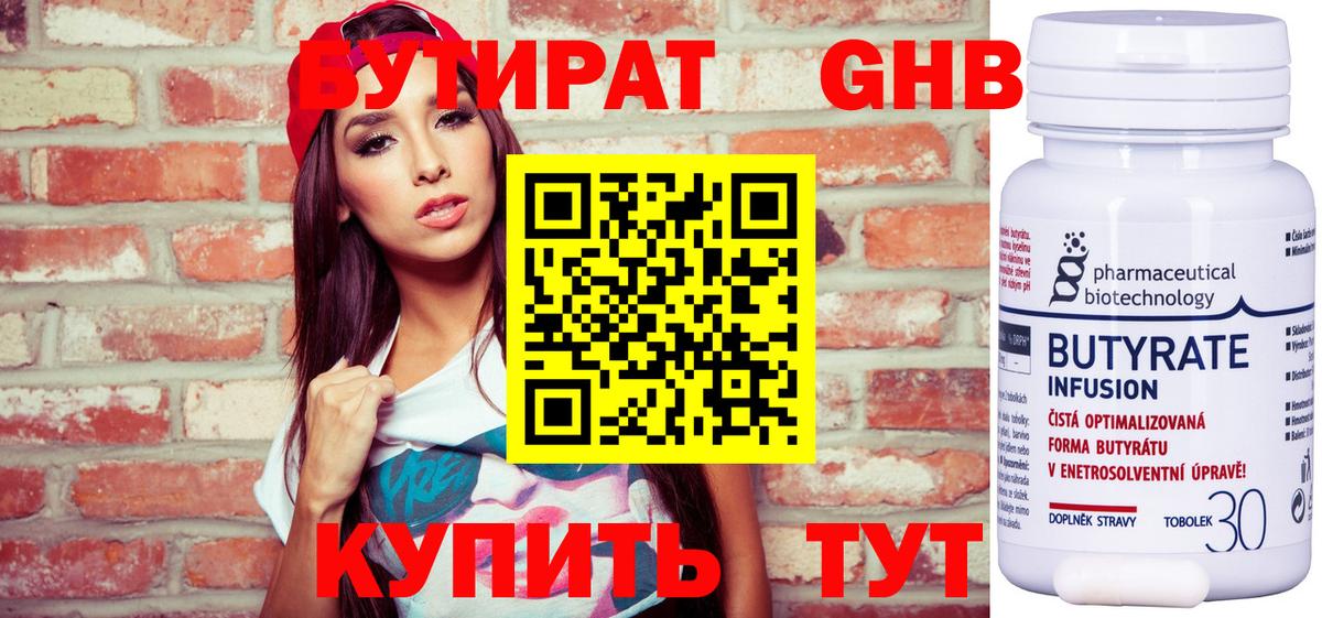 Бутират 1.4BDO Советск