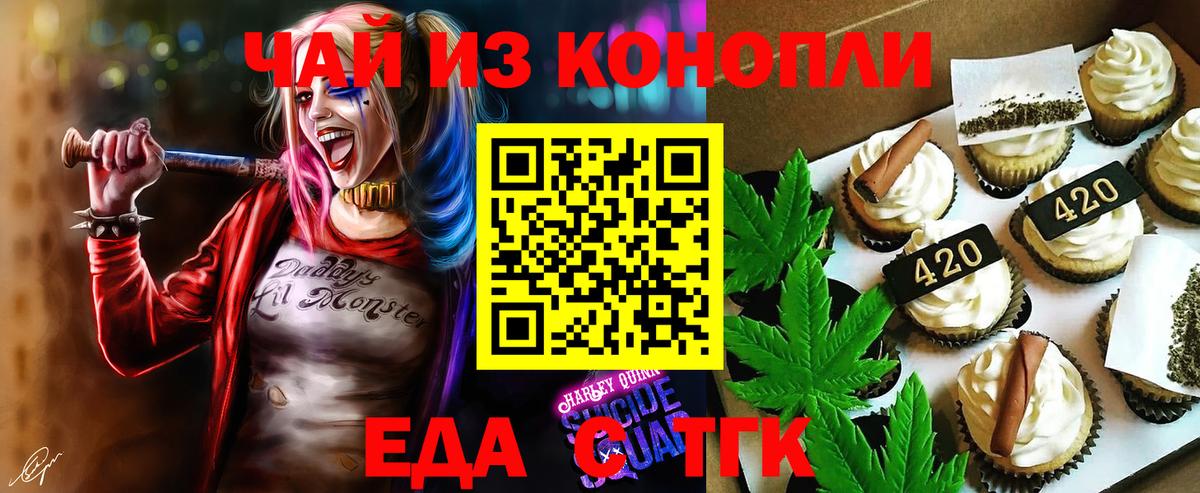 Печенье с ТГК конопля  Вход с VPN  Советск 