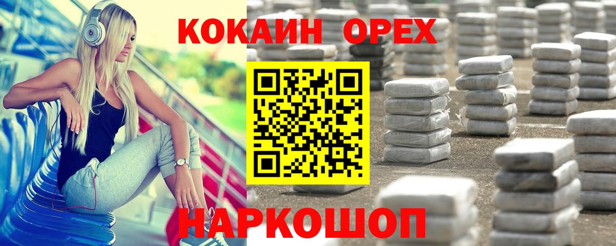 Кокаин 97% Советск