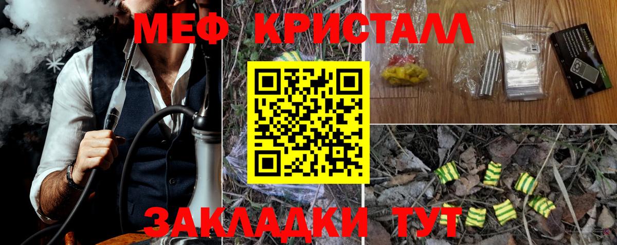 МЕФ mephedrone  Мефедрон  МЕФ  где можно купить   Меф мяу мяу  Вход с VPN  Советск 