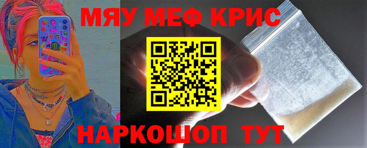 Меф мяу мяу  Советск