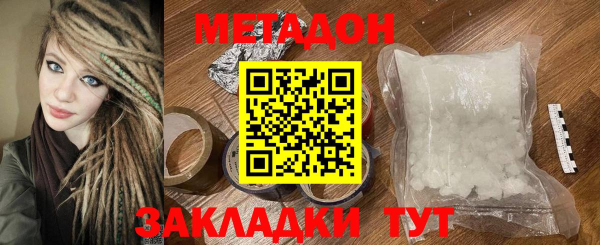 МЕТАДОН белоснежный Советск