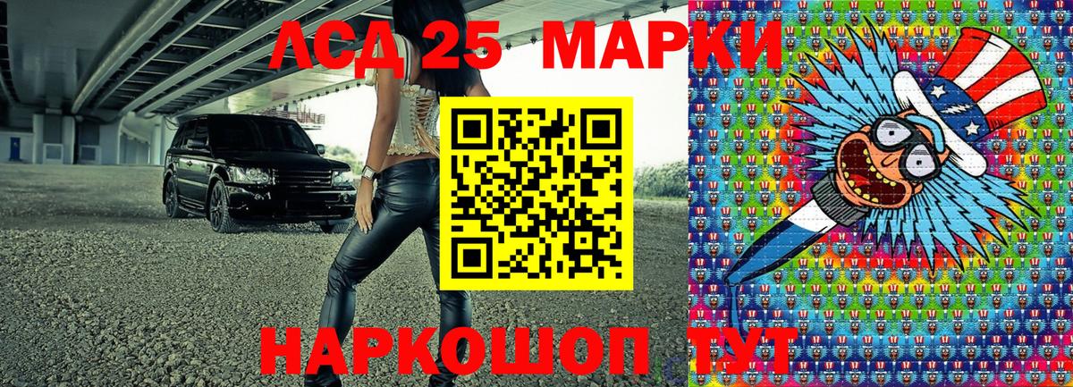 Марки 25I-NBOMe 1500мкг Советск