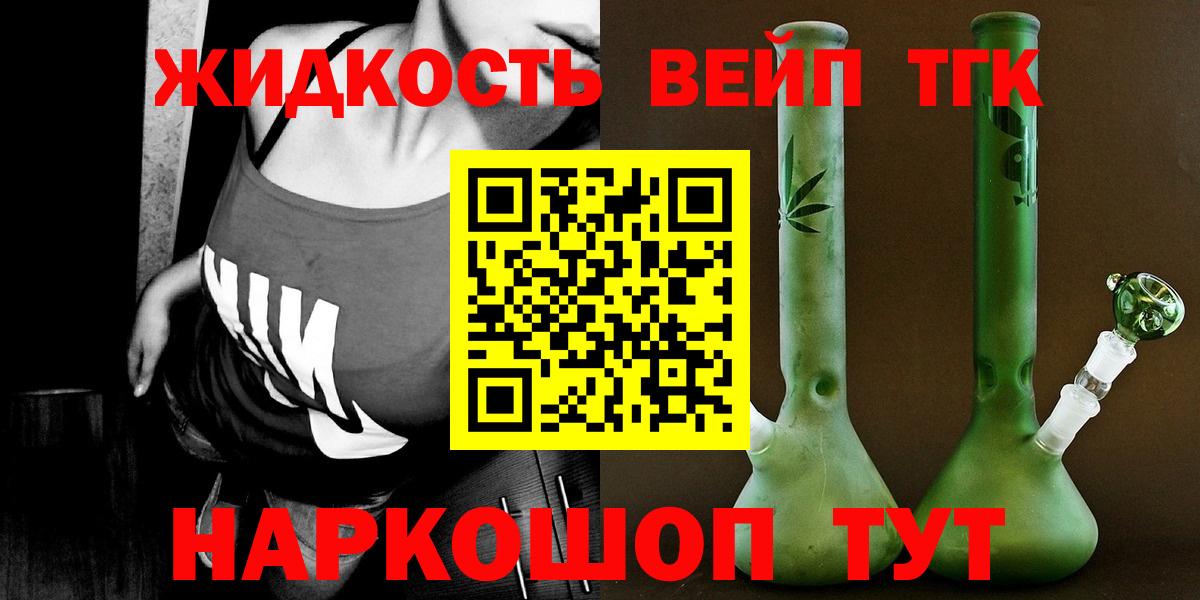 Дистиллят ТГК THC oil  купить наркотик    ТОР  Советск  Вход с VPN  ТГК вейп 